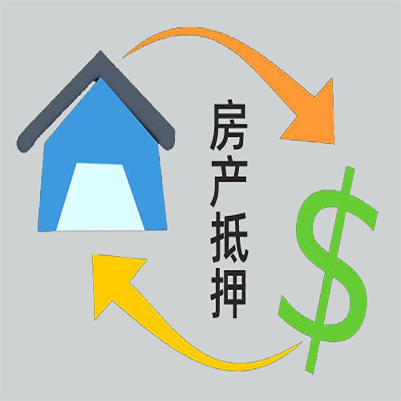 鸠江房产抵押贷款定义|住房抵押贷款|最新攻略